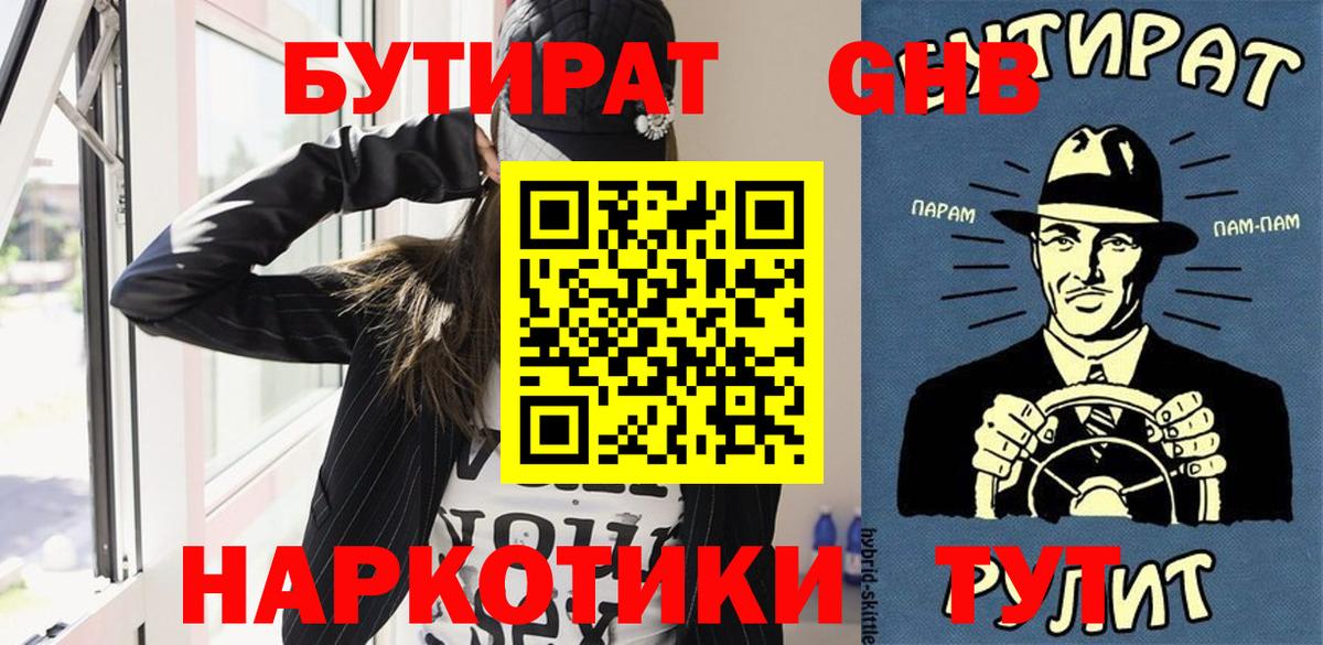 БУТИРАТ GHB  Вход с VPN  Чебоксары 
