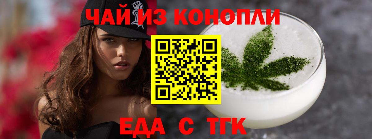 Еда ТГК конопля  Вход с VPN  Чебоксары 
