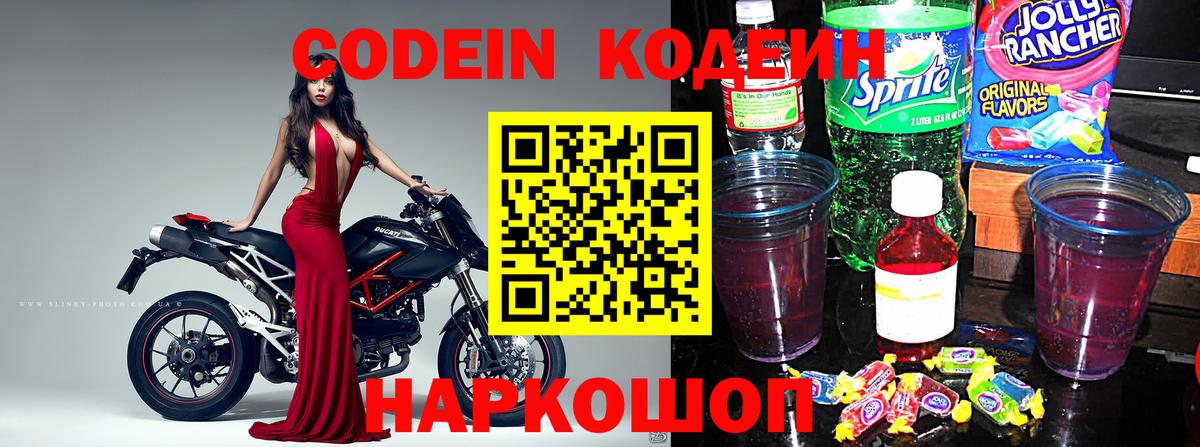 Кодеин Purple Drank  Вход с VPN  Чебоксары 