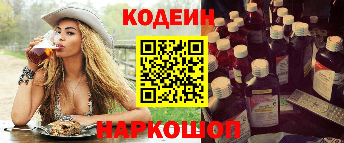 Кодеиновый сироп Lean напиток Lean (лин) Чебоксары