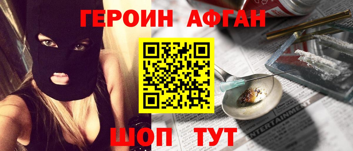 ГЕРОИН белый Чебоксары